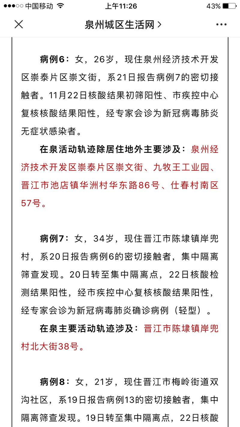泉州疫情最新消息,泉州疫情最新消息什么时候解封?-第4张图片-柯迪百科 泉州疫情最新消息,泉州疫情最新消息什么时候解封?-第4张图片-柯迪百科