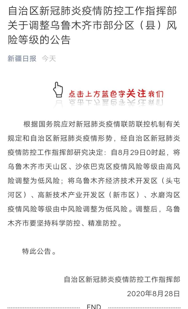乌鲁木齐关于疫情,关于乌鲁木齐疫情的通报和公布?-第2张图片-柯迪百科 乌鲁木齐关于疫情,关于乌鲁木齐疫情的通报和公布?-第2张图片-柯迪百科
