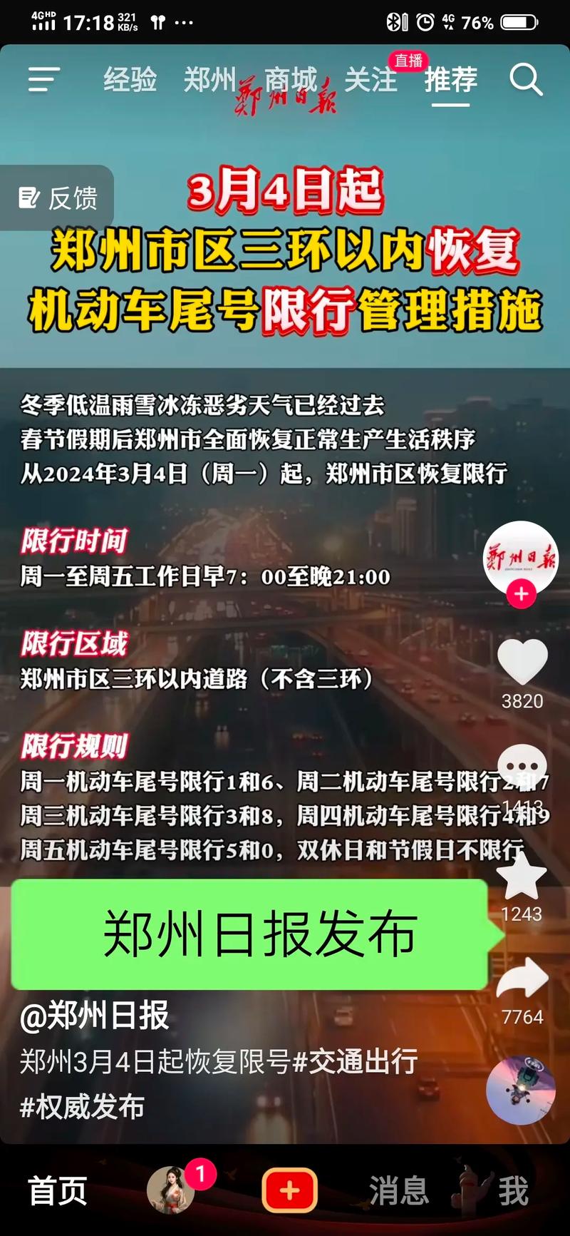 郑州限号规则,2025年1月限号?-第4张图片-柯迪百科 郑州限号规则,2025年1月限号?-第4张图片-柯迪百科