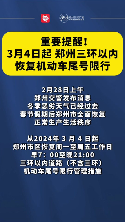 郑州限号规则,2025年1月限号?-第5张图片-柯迪百科 郑州限号规则,2025年1月限号?-第5张图片-柯迪百科