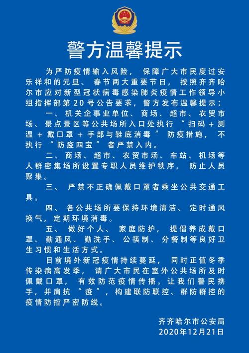 注意疫情疫情温馨提示,疫情温馨提醒文字?-第3张图片-柯迪百科 注意疫情疫情温馨提示,疫情温馨提醒文字?-第3张图片-柯迪百科