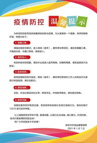 注意疫情疫情温馨提示,疫情温馨提醒文字?-第5张图片-柯迪百科 注意疫情疫情温馨提示,疫情温馨提醒文字?-第5张图片-柯迪百科