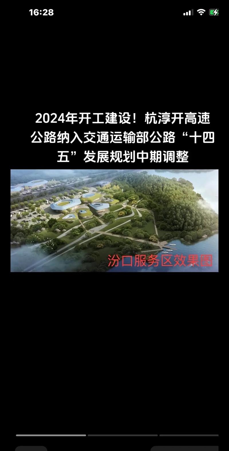 杭淳开高速最新消息?杭淳开高速最新消息更新时间?-第1张图片-柯迪百科 杭淳开高速最新消息?杭淳开高速最新消息更新时间?-第1张图片-柯迪百科