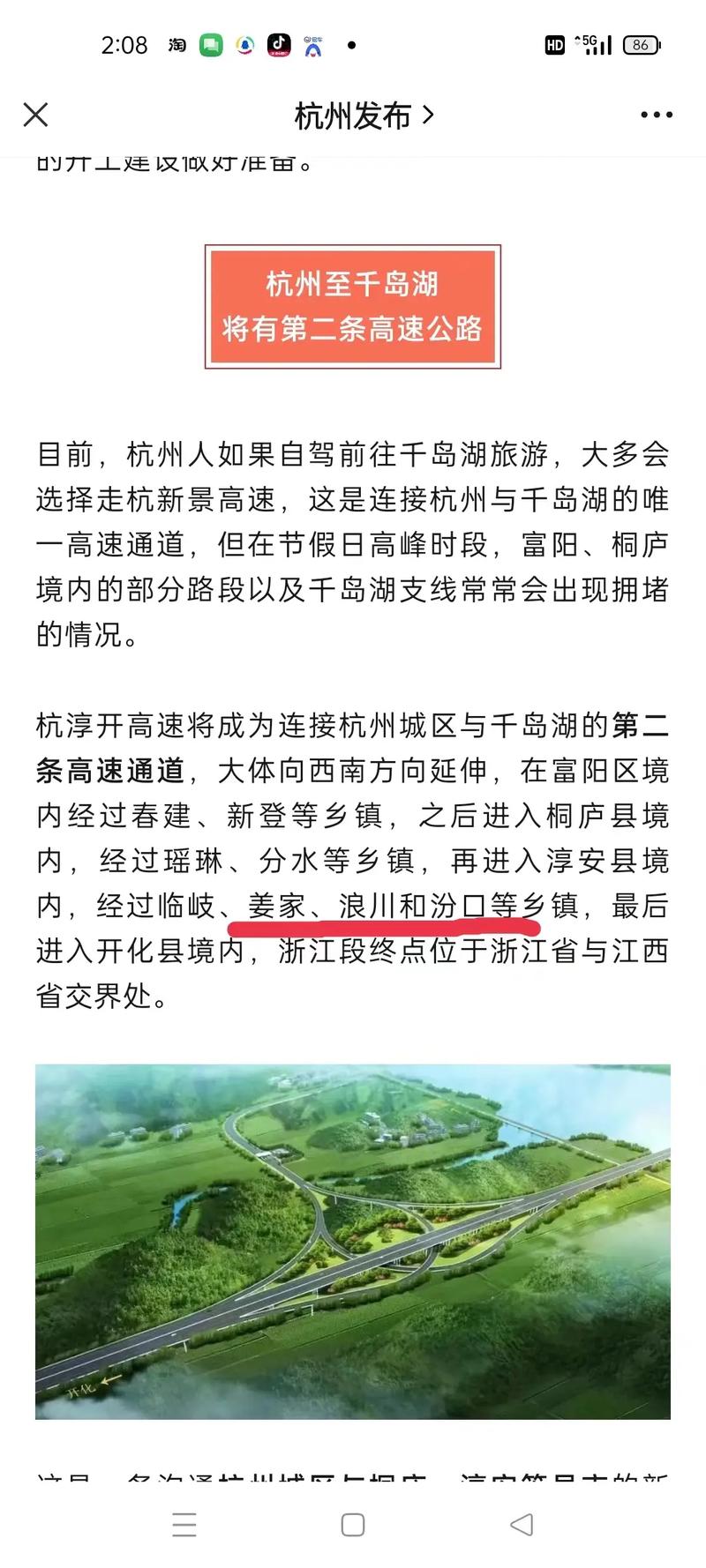 杭淳开高速最新消息?杭淳开高速最新消息更新时间?-第5张图片-柯迪百科 杭淳开高速最新消息?杭淳开高速最新消息更新时间?-第5张图片-柯迪百科