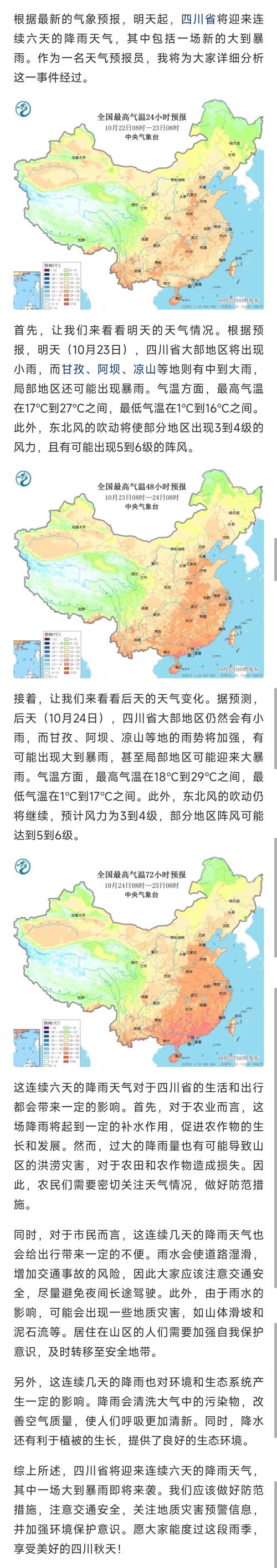 自贡天气预警区域,自贡市天气预?-第3张图片-柯迪百科 自贡天气预警区域,自贡市天气预?-第3张图片-柯迪百科