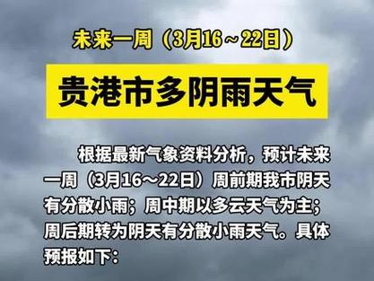 贵港天气10月3日,贵港未来三天天气-第3张图片-柯迪百科 贵港天气10月3日,贵港未来三天天气-第3张图片-柯迪百科