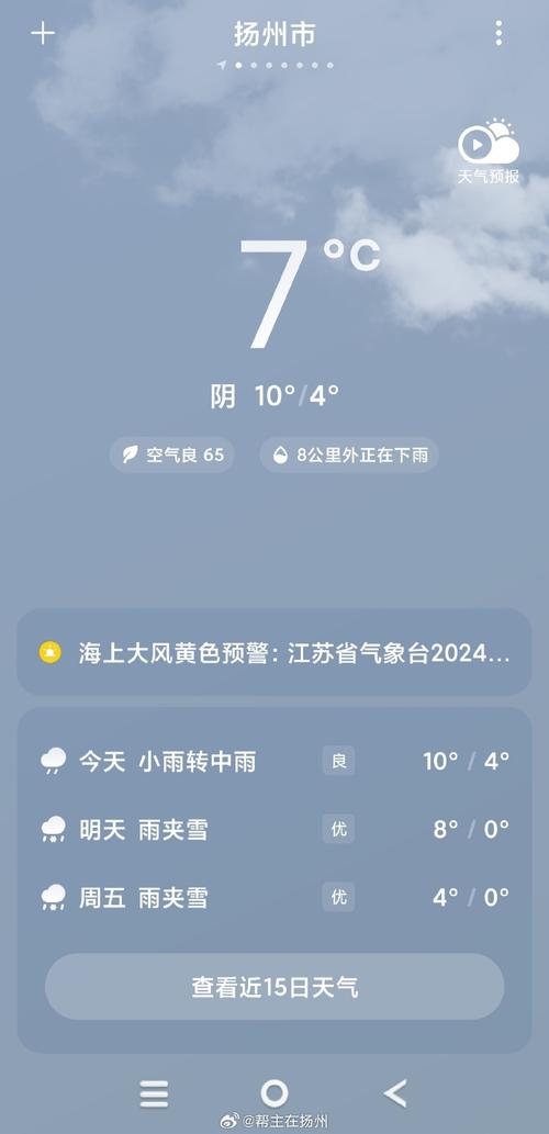扬州十天气象预报?扬州十天气象预报15天?-第1张图片-柯迪百科 扬州十天气象预报?扬州十天气象预报15天?-第1张图片-柯迪百科