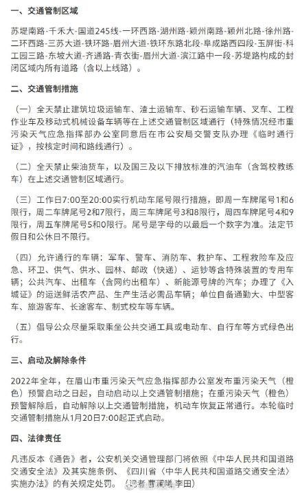 眉山限行最新通知,眉山限行规定?-第2张图片-柯迪百科 眉山限行最新通知,眉山限行规定?-第2张图片-柯迪百科