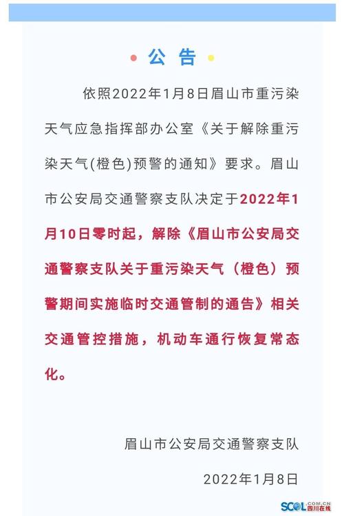 眉山限行最新通知,眉山限行规定?-第5张图片-柯迪百科 眉山限行最新通知,眉山限行规定?-第5张图片-柯迪百科