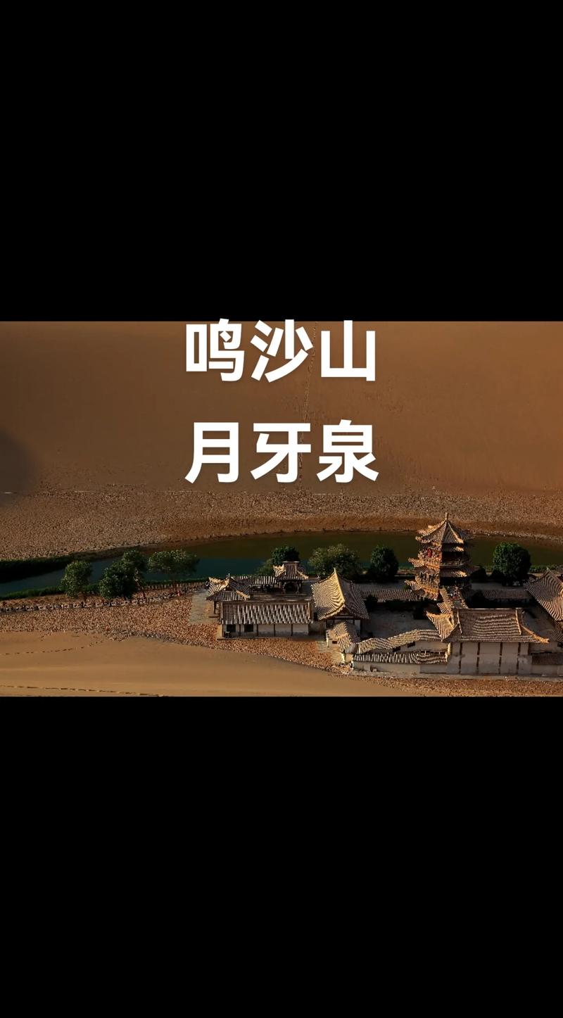 月牙泉在哪里？山西月牙泉在哪里？-第4张图片-柯迪百科