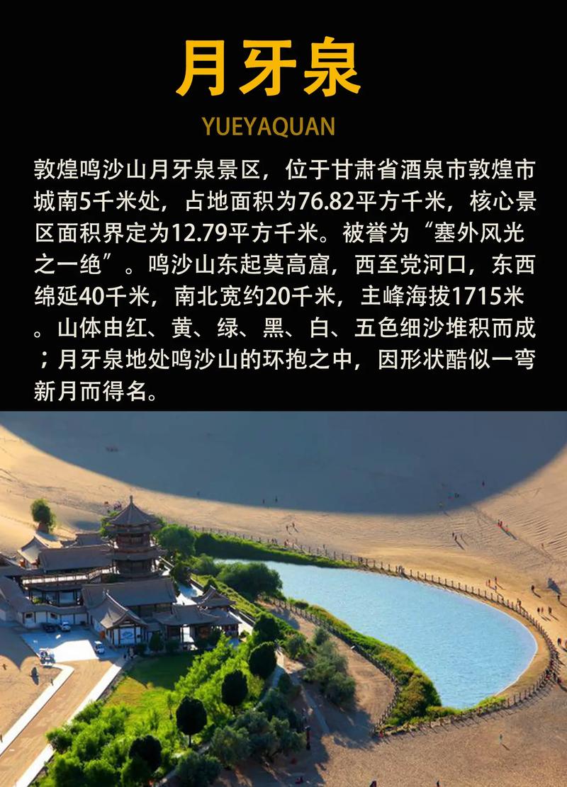 月牙泉在哪里？山西月牙泉在哪里？-第6张图片-柯迪百科