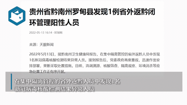 贵州疫情疫情期间数据,贵州疫情情况统计图-第2张图片-柯迪百科 贵州疫情疫情期间数据,贵州疫情情况统计图-第2张图片-柯迪百科