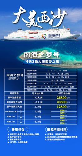 西沙群岛怎么去,海南西沙群岛怎么去?-第3张图片-柯迪百科 西沙群岛怎么去,海南西沙群岛怎么去?-第3张图片-柯迪百科