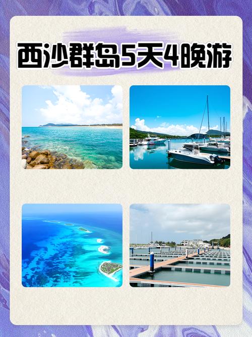 西沙群岛怎么去,海南西沙群岛怎么去?-第5张图片-柯迪百科 西沙群岛怎么去,海南西沙群岛怎么去?-第5张图片-柯迪百科