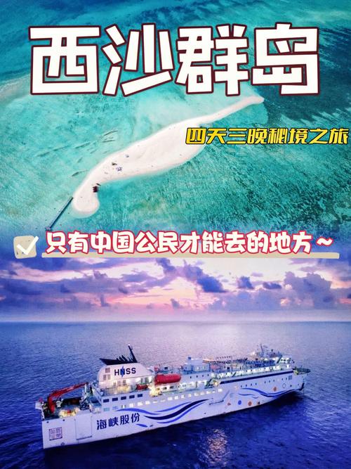 西沙群岛怎么去,海南西沙群岛怎么去?-第6张图片-柯迪百科 西沙群岛怎么去,海南西沙群岛怎么去?-第6张图片-柯迪百科