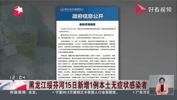 绥芬河今天疫情,绥芬河今日也新增1例本土确诊病例-第3张图片-柯迪百科 绥芬河今天疫情,绥芬河今日也新增1例本土确诊病例-第3张图片-柯迪百科