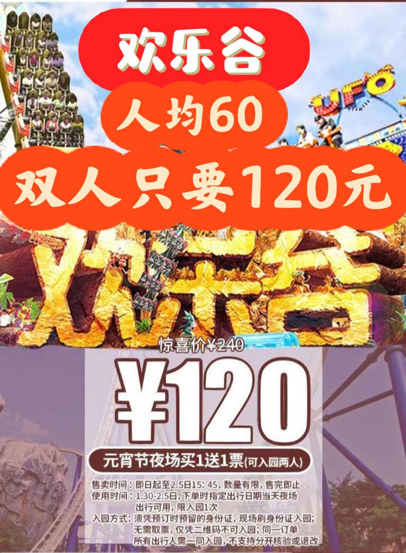 深圳欢乐谷门票？深圳欢乐谷门票多少钱一个人？-第5张图片-柯迪百科