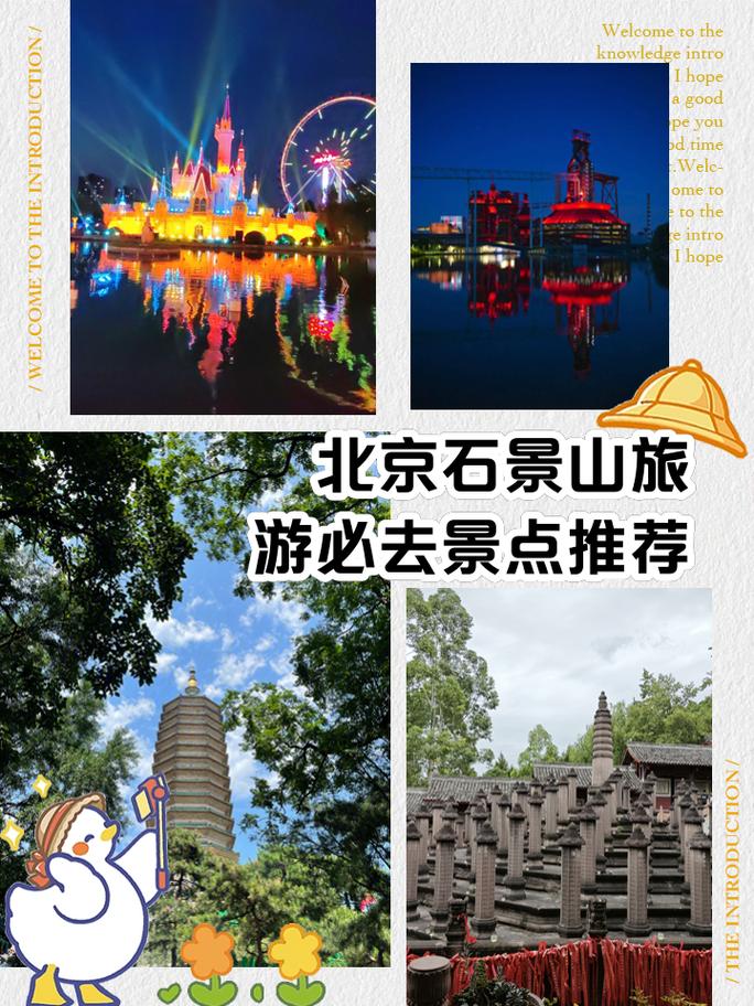 北京石景山游乐园?北京石景山游乐园有什么好玩的?-第5张图片-柯迪百科 北京石景山游乐园?北京石景山游乐园有什么好玩的?-第5张图片-柯迪百科