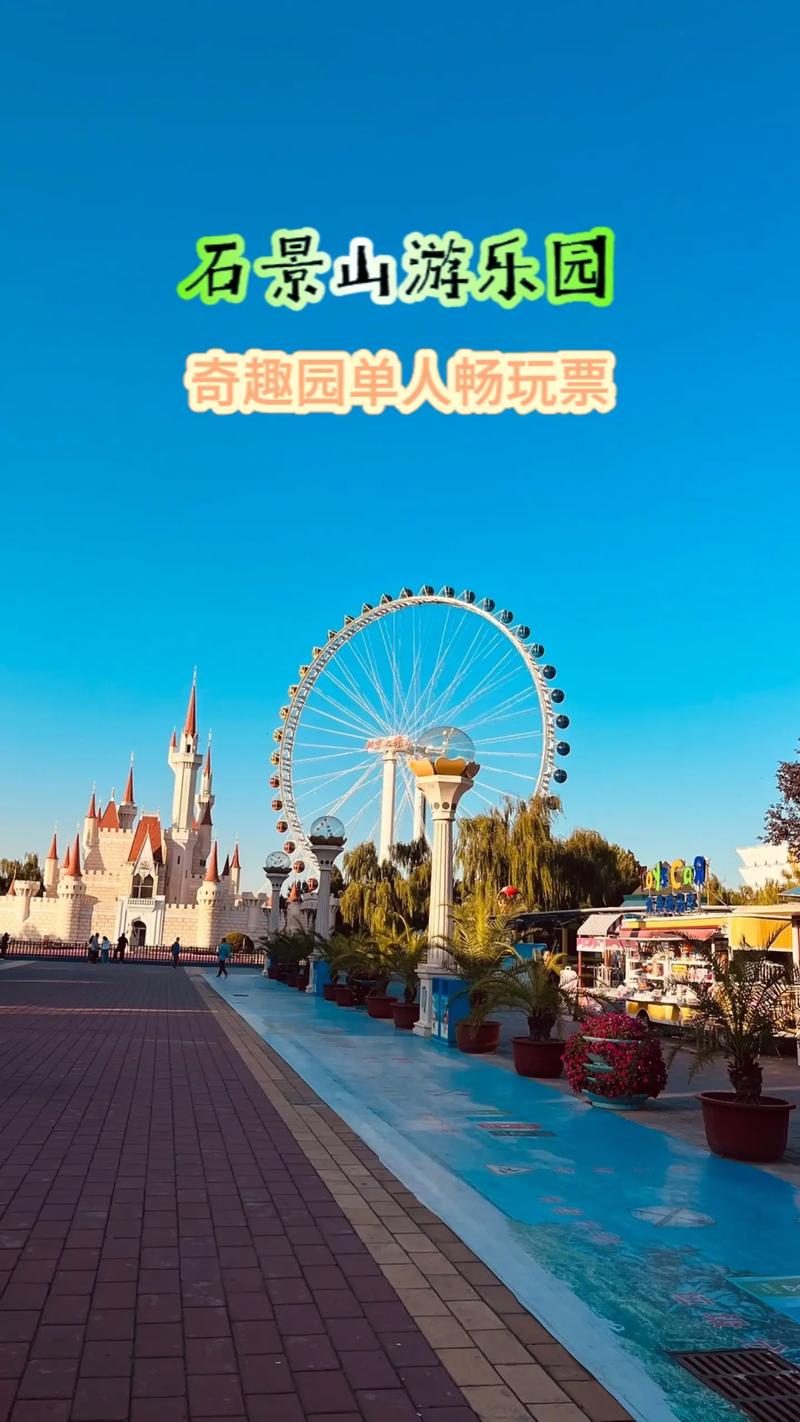北京石景山游乐园?北京石景山游乐园有什么好玩的?-第6张图片-柯迪百科 北京石景山游乐园?北京石景山游乐园有什么好玩的?-第6张图片-柯迪百科