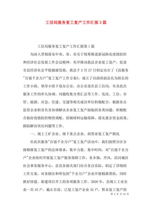 复工复产战疫情打赢疫情，抗击疫情促进复工复产-第3张图片-柯迪百科
