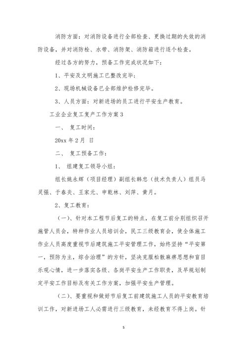 复工复产战疫情打赢疫情，抗击疫情促进复工复产-第5张图片-柯迪百科