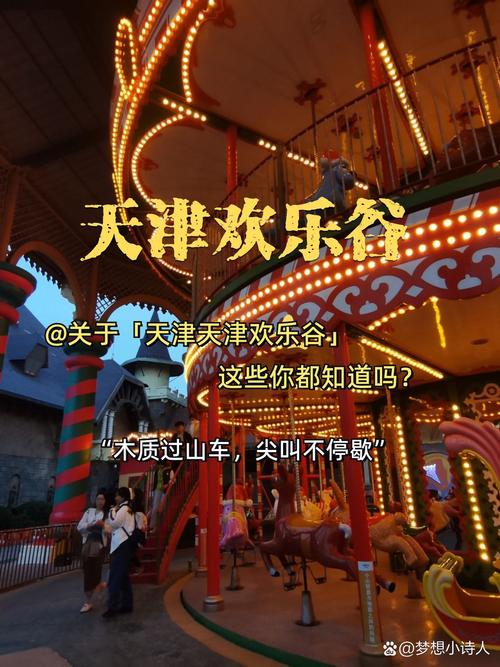 天津欢乐谷?天津欢乐谷有什么项目?-第1张图片-柯迪百科 天津欢乐谷?天津欢乐谷有什么项目?-第1张图片-柯迪百科