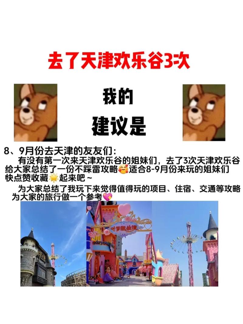 天津欢乐谷?天津欢乐谷有什么项目?-第5张图片-柯迪百科 天津欢乐谷?天津欢乐谷有什么项目?-第5张图片-柯迪百科