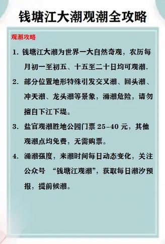 钱塘江观潮时间?2025年3月钱塘江大潮时间?-第2张图片-柯迪百科 钱塘江观潮时间?2025年3月钱塘江大潮时间?-第2张图片-柯迪百科