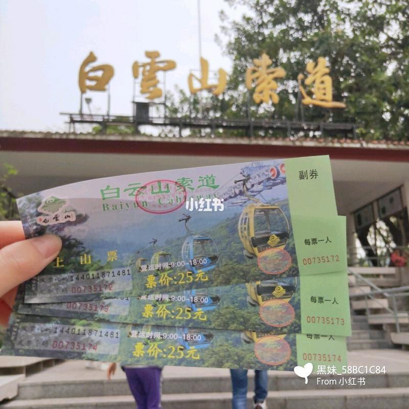 广州白云山门票？白云山旅游攻略？-第3张图片-柯迪百科