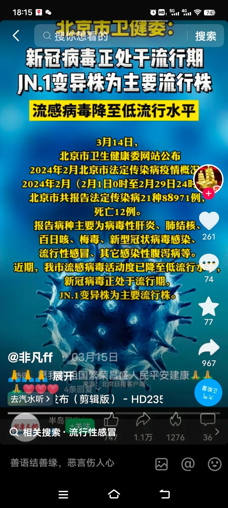 中国现在疫情正处于疫情?中国现在疫情正处于疫情期吗?-第4张图片-柯迪百科 中国现在疫情正处于疫情?中国现在疫情正处于疫情期吗?-第4张图片-柯迪百科