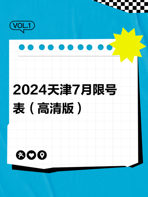 天津7月份限号查询?天津7月份限号查询最新消息?-第6张图片-柯迪百科 天津7月份限号查询?天津7月份限号查询最新消息?-第6张图片-柯迪百科