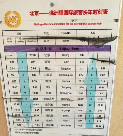 北京到莫斯科的火车,北京到莫斯科的火车k3价目表?-第3张图片-柯迪百科 北京到莫斯科的火车,北京到莫斯科的火车k3价目表?-第3张图片-柯迪百科