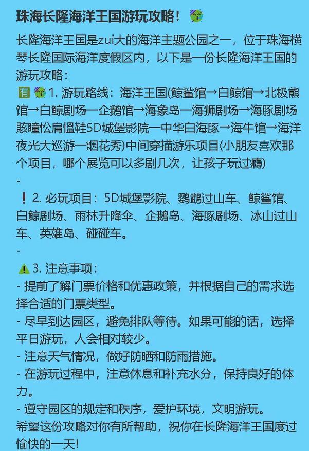 珠海海洋乐园,珠海海洋乐园门票多少钱-第2张图片-柯迪百科 珠海海洋乐园,珠海海洋乐园门票多少钱-第2张图片-柯迪百科