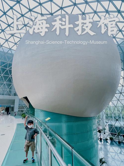 上海科技馆好玩吗，上海科技馆好玩吗点评-第5张图片-柯迪百科