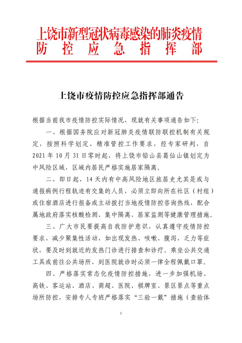 江西疫情最新消息,江西疫情最新消息今天新增25-第3张图片-柯迪百科 江西疫情最新消息,江西疫情最新消息今天新增25-第3张图片-柯迪百科
