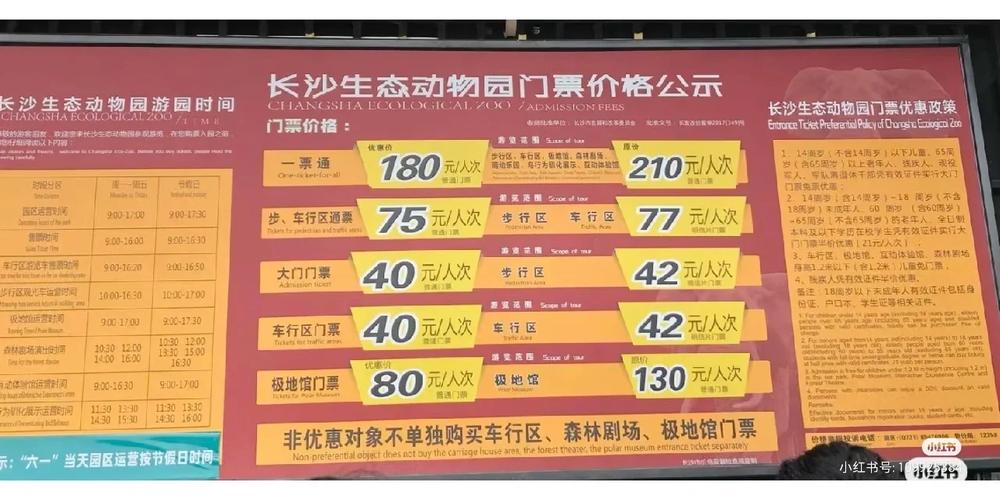 长沙生态动物园门票，长沙生态动物园门票费用？-第3张图片-柯迪百科