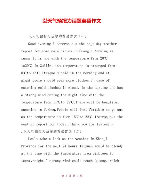 描写天气英语作文,描写天气英语作文100字-第3张图片-柯迪百科 描写天气英语作文,描写天气英语作文100字-第3张图片-柯迪百科