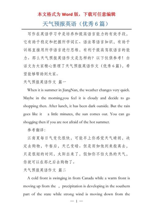 描写天气英语作文,描写天气英语作文100字-第6张图片-柯迪百科 描写天气英语作文,描写天气英语作文100字-第6张图片-柯迪百科