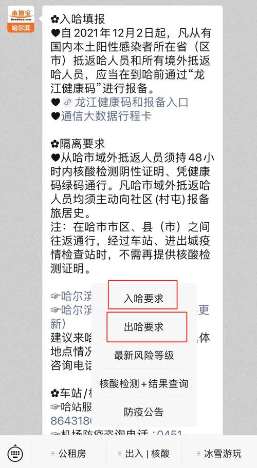 哈尔滨疫情出行,哈尔滨疫情出行政策查询平台-第2张图片-柯迪百科 哈尔滨疫情出行,哈尔滨疫情出行政策查询平台-第2张图片-柯迪百科