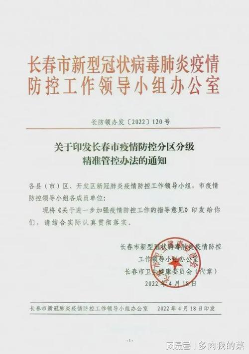 长春市疫情最新消息?长春市疫情最新情况今日新增?-第5张图片-柯迪百科 长春市疫情最新消息?长春市疫情最新情况今日新增?-第5张图片-柯迪百科