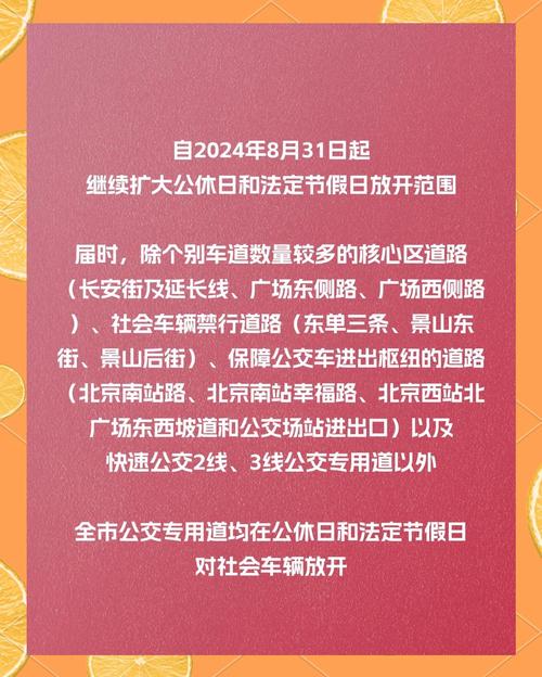 北京公交车道周末能走吗,北京公交车道周末限行时间新规-第5张图片-柯迪百科 北京公交车道周末能走吗,北京公交车道周末限行时间新规-第5张图片-柯迪百科
