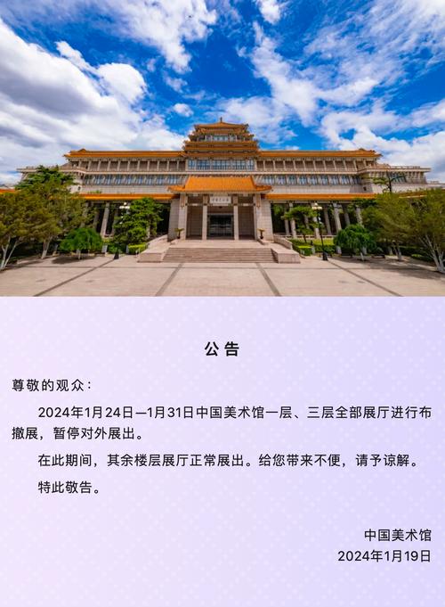 中国美术馆官方网站,中国美术馆官方网站预约门票?-第3张图片-柯迪百科 中国美术馆官方网站,中国美术馆官方网站预约门票?-第3张图片-柯迪百科