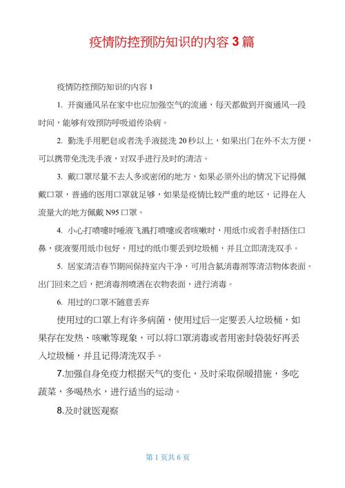 疫情防控疫情小知识,疫情防控疫情小知识内容-第5张图片-柯迪百科 疫情防控疫情小知识,疫情防控疫情小知识内容-第5张图片-柯迪百科