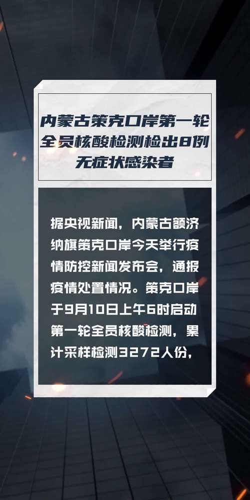 内蒙疫情最新疫情无症状,内蒙疫情最新疫情无症状病例?-第5张图片-柯迪百科 内蒙疫情最新疫情无症状,内蒙疫情最新疫情无症状病例?-第5张图片-柯迪百科