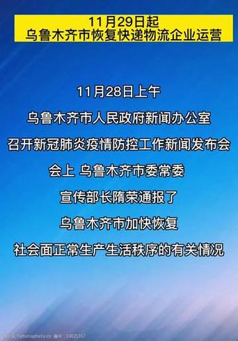 疫情乌鲁木齐送货,乌鲁木齐物流疫情停运通知?-第5张图片-柯迪百科 疫情乌鲁木齐送货,乌鲁木齐物流疫情停运通知?-第5张图片-柯迪百科