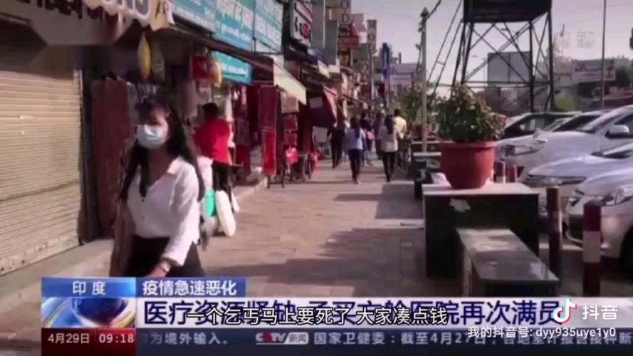 印度疫情最新通知疫情,印度疫情最新通报公布?-第6张图片-柯迪百科 印度疫情最新通知疫情,印度疫情最新通报公布?-第6张图片-柯迪百科