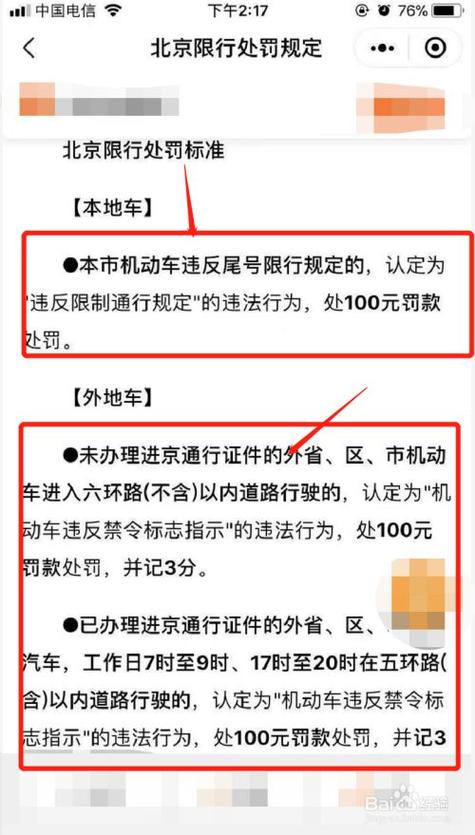 限行扣分吗?北京限行扣分吗?-第2张图片-柯迪百科 限行扣分吗?北京限行扣分吗?-第2张图片-柯迪百科