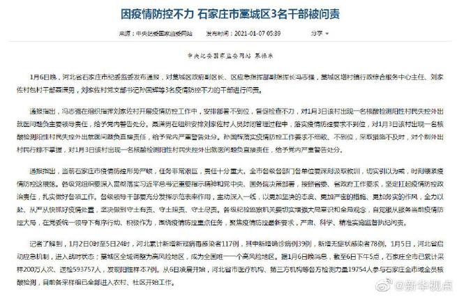 今日石家庄疫情最新消息?今曰石家庄疫情况?-第5张图片-柯迪百科 今日石家庄疫情最新消息?今曰石家庄疫情况?-第5张图片-柯迪百科