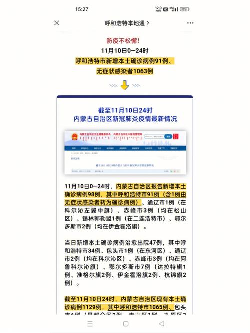 内蒙古疫情期疫情？内蒙古疫惰？