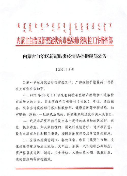 内蒙古疫情期疫情?内蒙古疫惰?-第4张图片-柯迪百科 内蒙古疫情期疫情?内蒙古疫惰?-第4张图片-柯迪百科